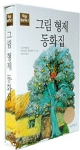 그림형제 동화집