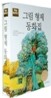 그림형제 동화집