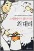 프레젠테이션 달인이 된 최 대리