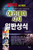 아카데미 시사 일반상식 (2008)