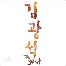 김광석 - 김광석 Best
