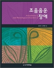 조음음운장애