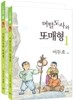 머털도사와 또매형 세트