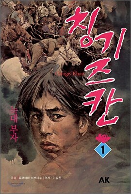 칭기즈칸 1