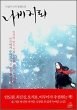 나비지뢰
