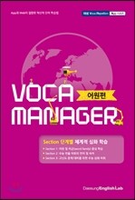Voca Manager 대성 보카 매니저 어원편