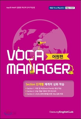 Voca Manager 대성 보카 매니저 어원편