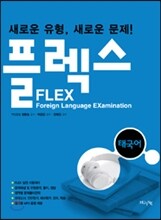 새로운 유형 새로운 문제 플렉스 FLEX 태국어