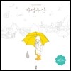마법우산