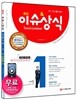 2016 최신 이슈&상식 1월 신년호 (통권 107호)