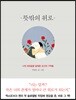 뜻밖의 위로