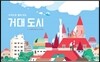 거대 도시
