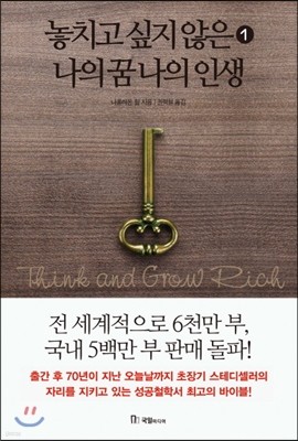 놓치고 싶지 않은 나의 꿈 나의 인생 1