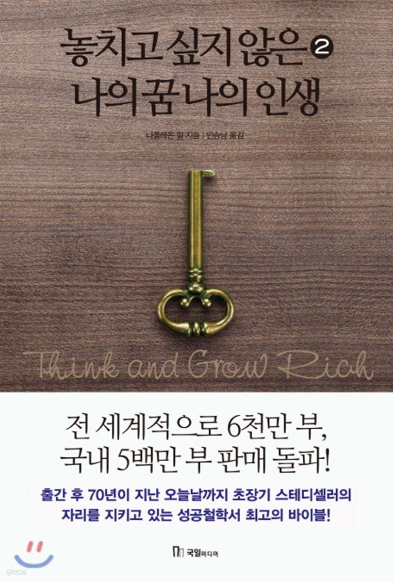 놓치고 싶지 않은 나의 꿈 나의 인생 2