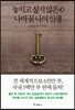 놓치고 싶지 않은 나의 꿈 나의 인생 3