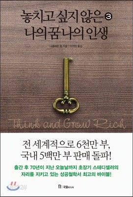 놓치고 싶지 않은 나의 꿈 나의 인생 3