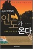 슈퍼코끼리 인도가 온다