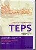 TEPS 기출문제집 3