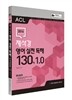2016 제석강 영어 실전독해 130제 1.0