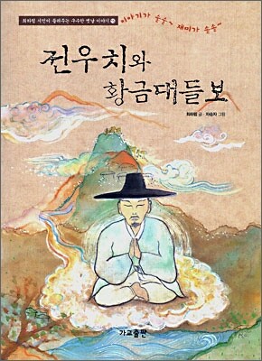 전우치와 황금 대들보