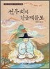 전우치와 황금 대들보
