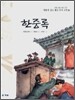 한중록