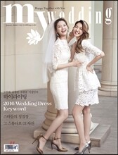 my wedding 마이웨딩 (여성월간) : 1월 [2016]