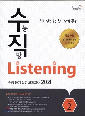 수직 Listening Level 2 