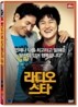 라디오스타 (2Disc : 일반판)