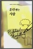 훈련받는 사람