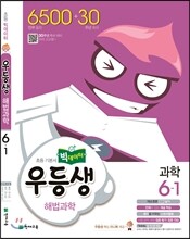우등생 해법 과학 6-1 (2016년)