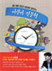 어린이 인문학