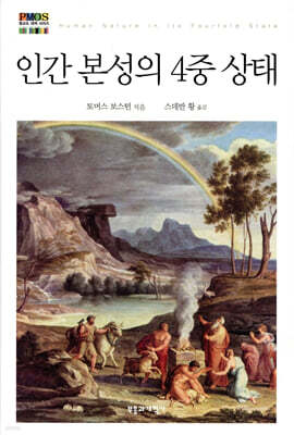 인간 본성의 4중 상태