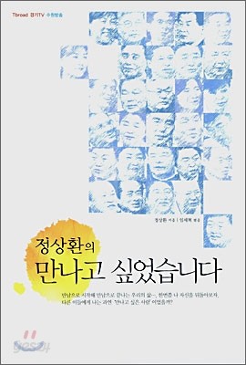 정상환의 만나고 싶었습니다