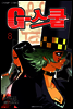 G-스쿨 8