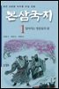 본삼국지 01권