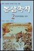 본삼국지 02권