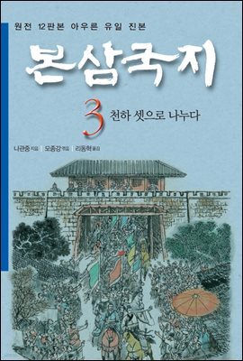 본삼국지 03권