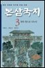 본삼국지 03권