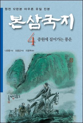본삼국지 04권