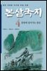 본삼국지 04권