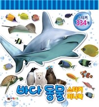 바다동물 스티커 미니북