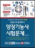 한 권으로 합격하기 양장기능사 시험문제
