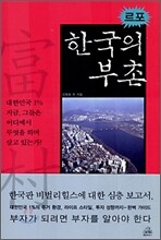 르포 한국의 부촌