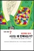 안전 한국 7 사고는 왜 반복되는가?