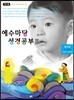 예수마당 성경공부 3 영아부 교사.어린이용