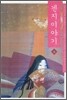 겐지 이야기 6