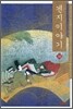 겐지 이야기 10