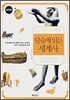 단숨에 읽는 세계사 포켓북
