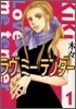 ラヴミ-テンダ- 1